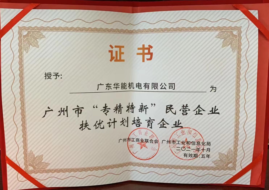 專精特精