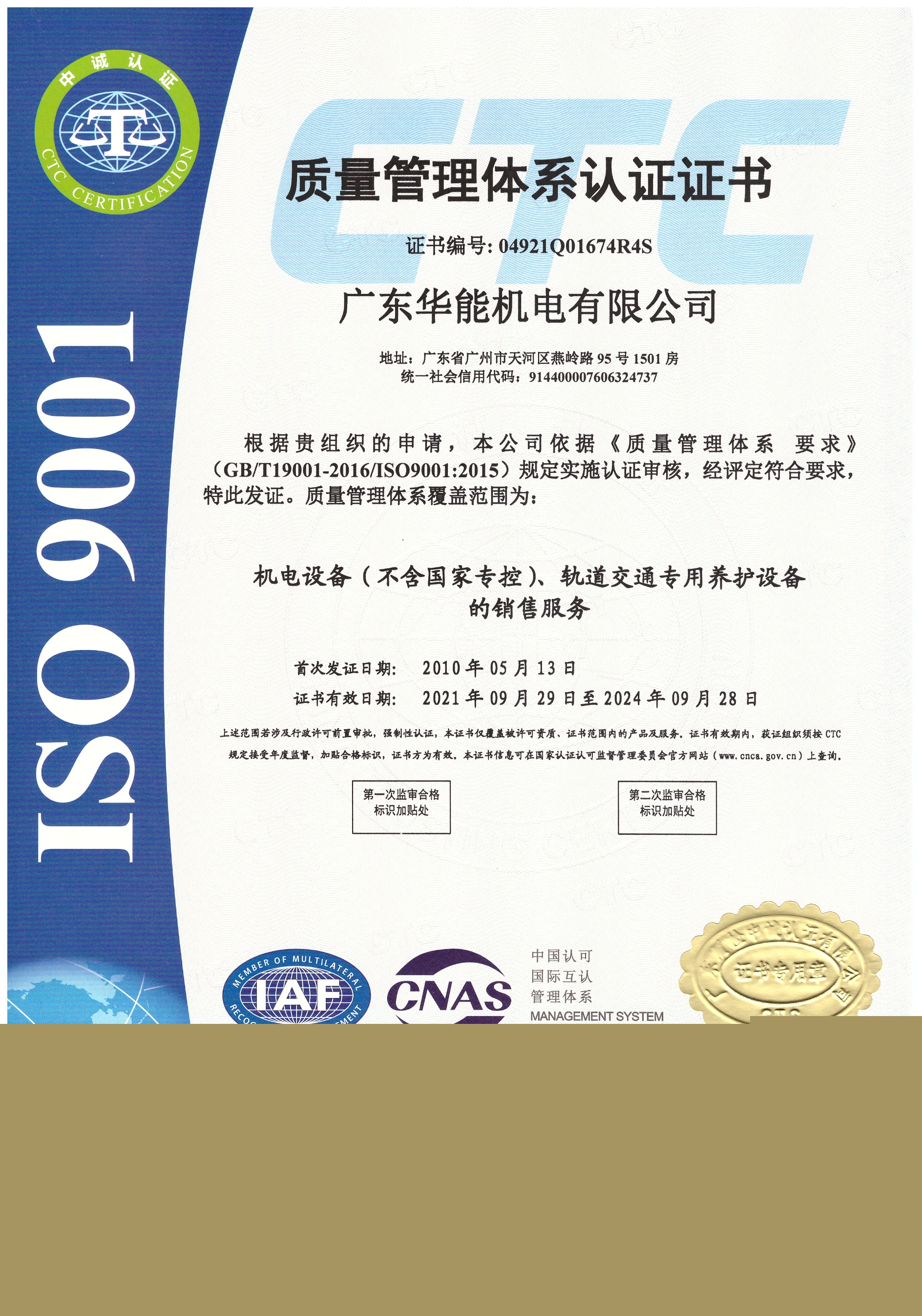 ISO9001